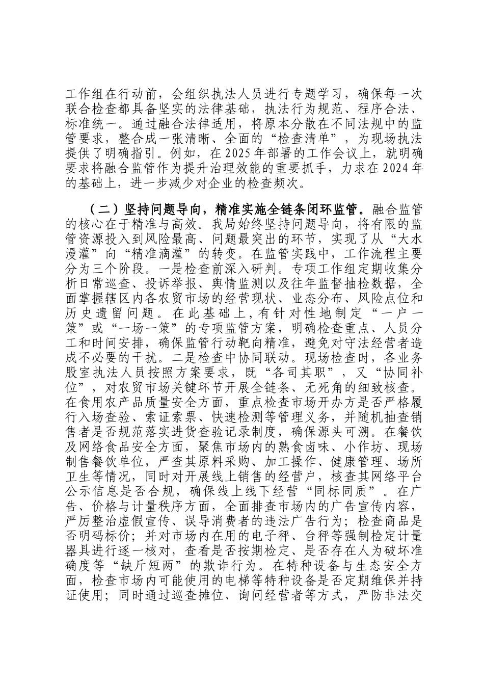 区市场监督管理局关于2025年度农贸市场融合监管的工作情况报告_第2页