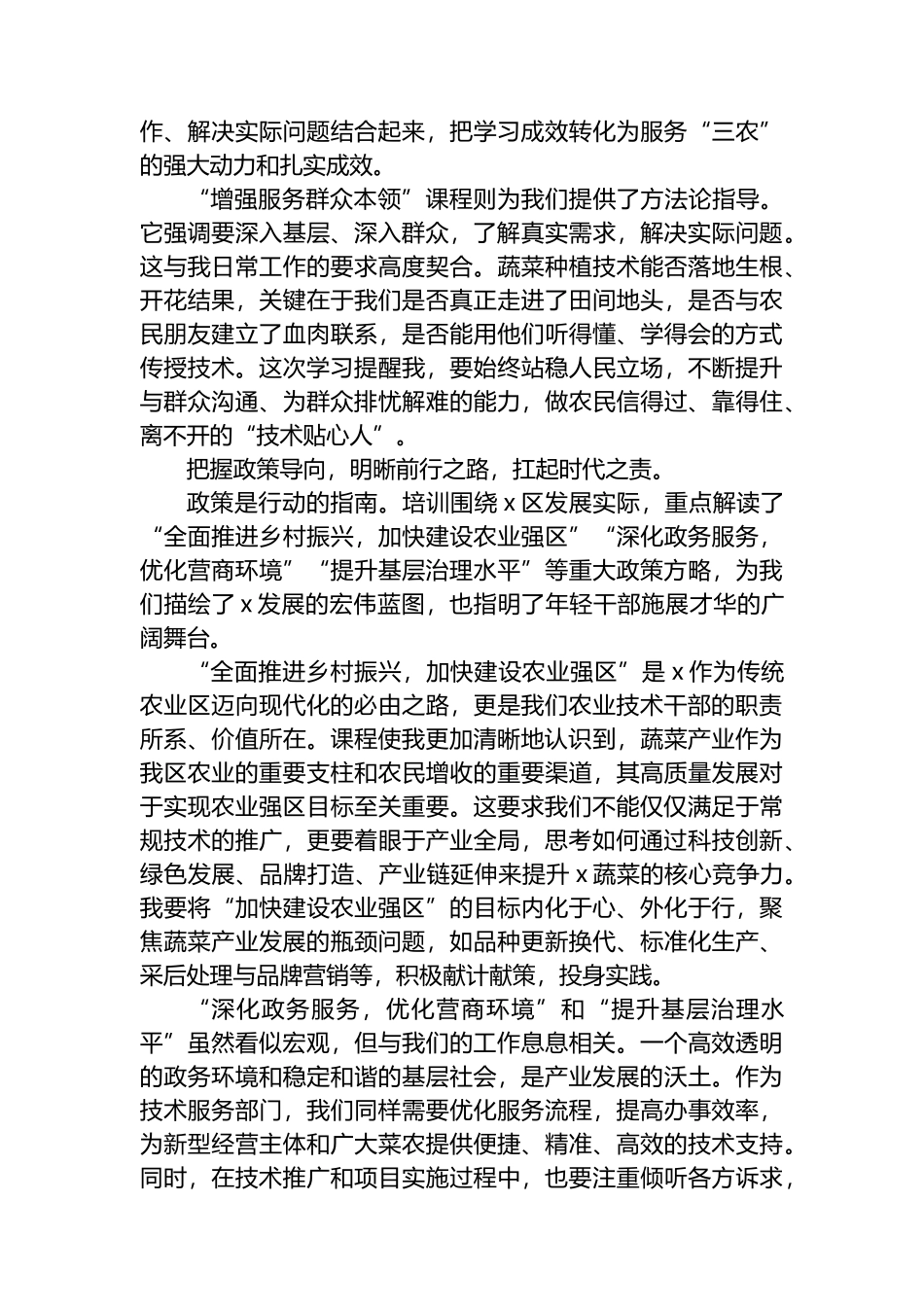 区蔬菜技术服务中心干部参加区2025年年轻干部培训班学习心得体会_第2页