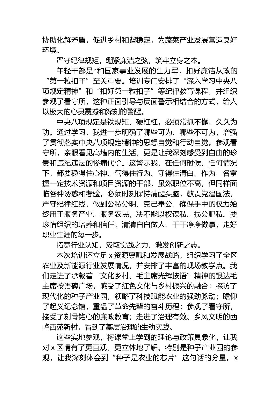 区蔬菜技术服务中心干部参加区2025年年轻干部培训班学习心得体会_第3页