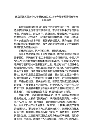 区蔬菜技术服务中心干部参加区2025年年轻干部培训班学习心得体会