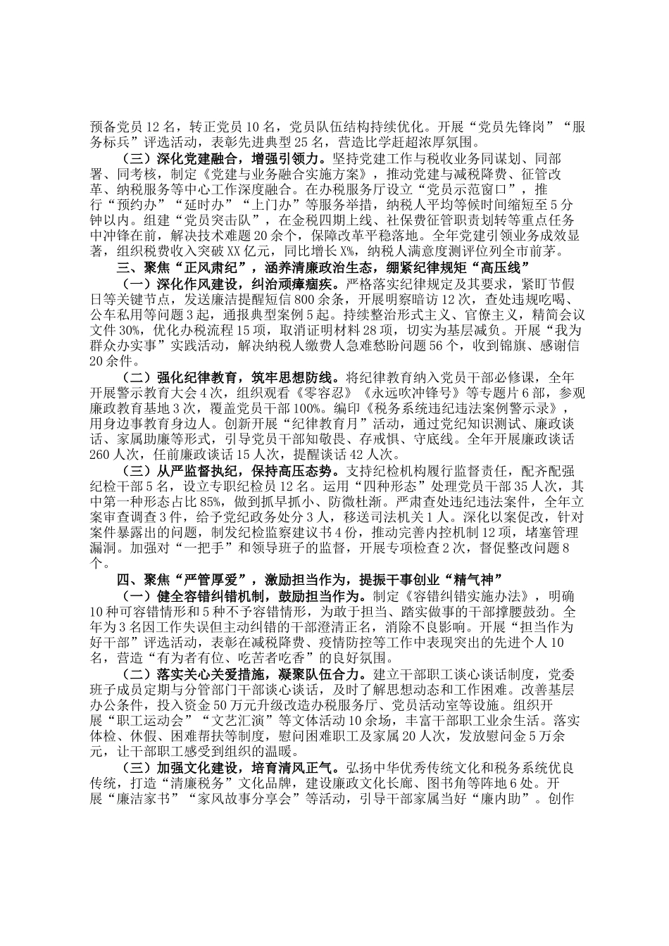 区税务局2025年度落实全面从严治党工作总结_第2页