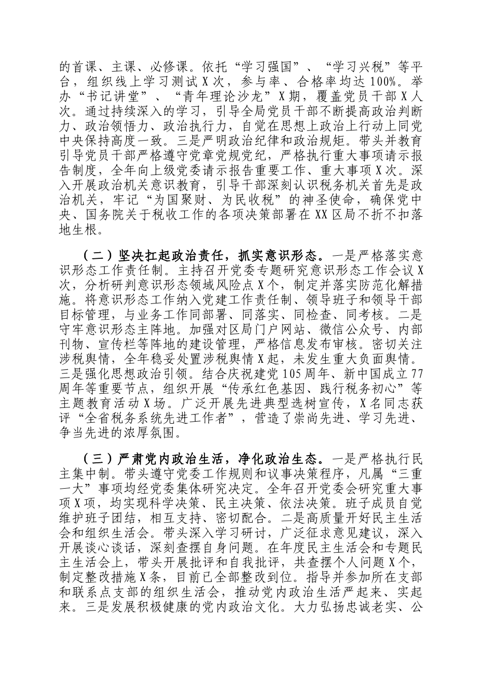 区税务局党委书记2025年度述责述廉述党建工作报告_第2页