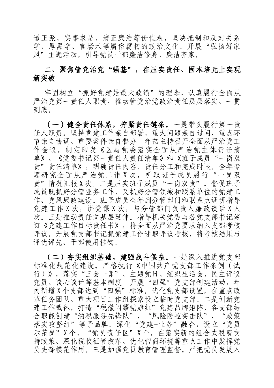 区税务局党委书记2025年度述责述廉述党建工作报告_第3页