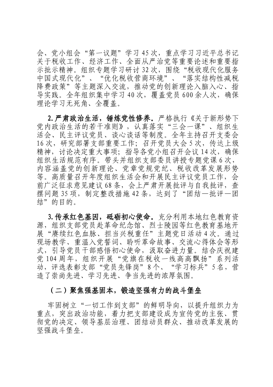 区税务局机关第一党支部书记2025年度抓基层党建工作述职报告_第2页