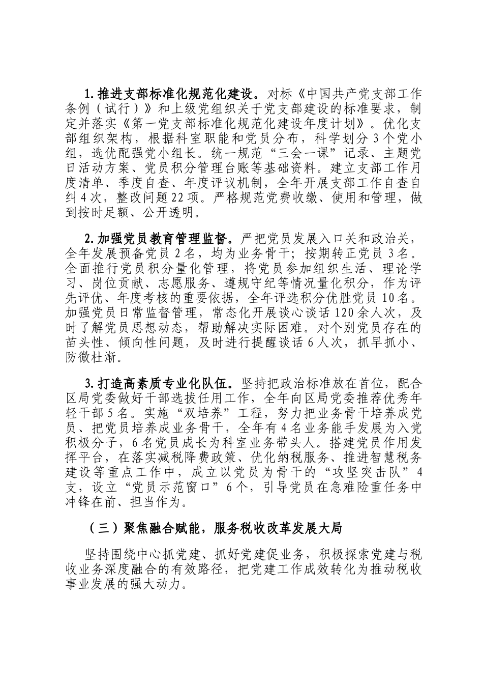 区税务局机关第一党支部书记2025年度抓基层党建工作述职报告_第3页