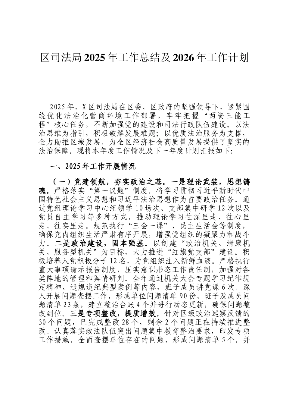 区司法局2025年工作总结及2026年工作计划_第1页