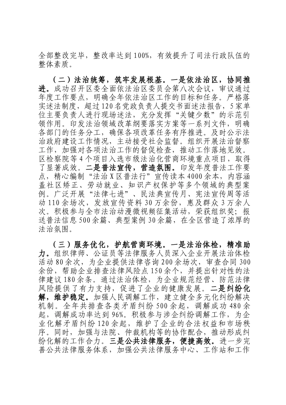 区司法局2025年工作总结及2026年工作计划_第2页