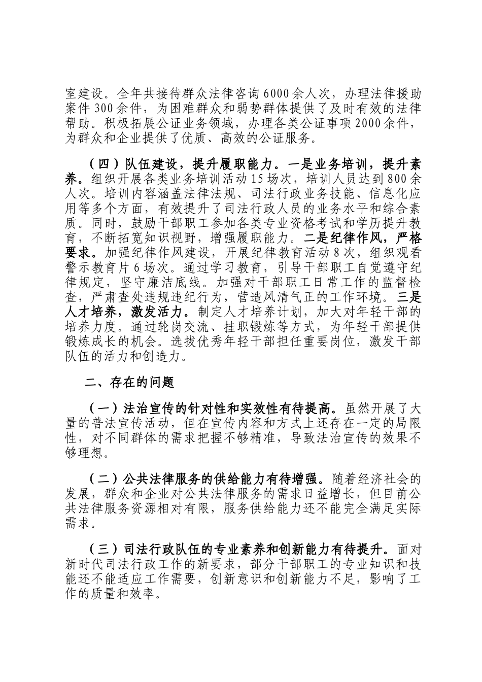 区司法局2025年工作总结及2026年工作计划_第3页