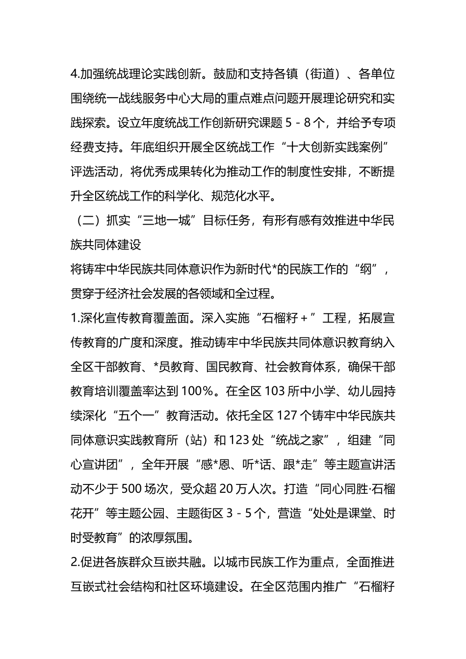 区统一战线工作领导小组2025年工作计划_第3页