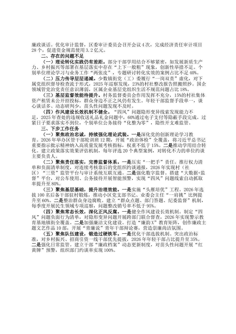 区委2025年履行全面从严治党主体责任情况的报告_第2页