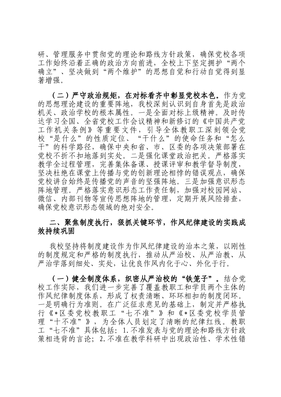 区委党校2025年度作风纪律建设工作总结_第2页