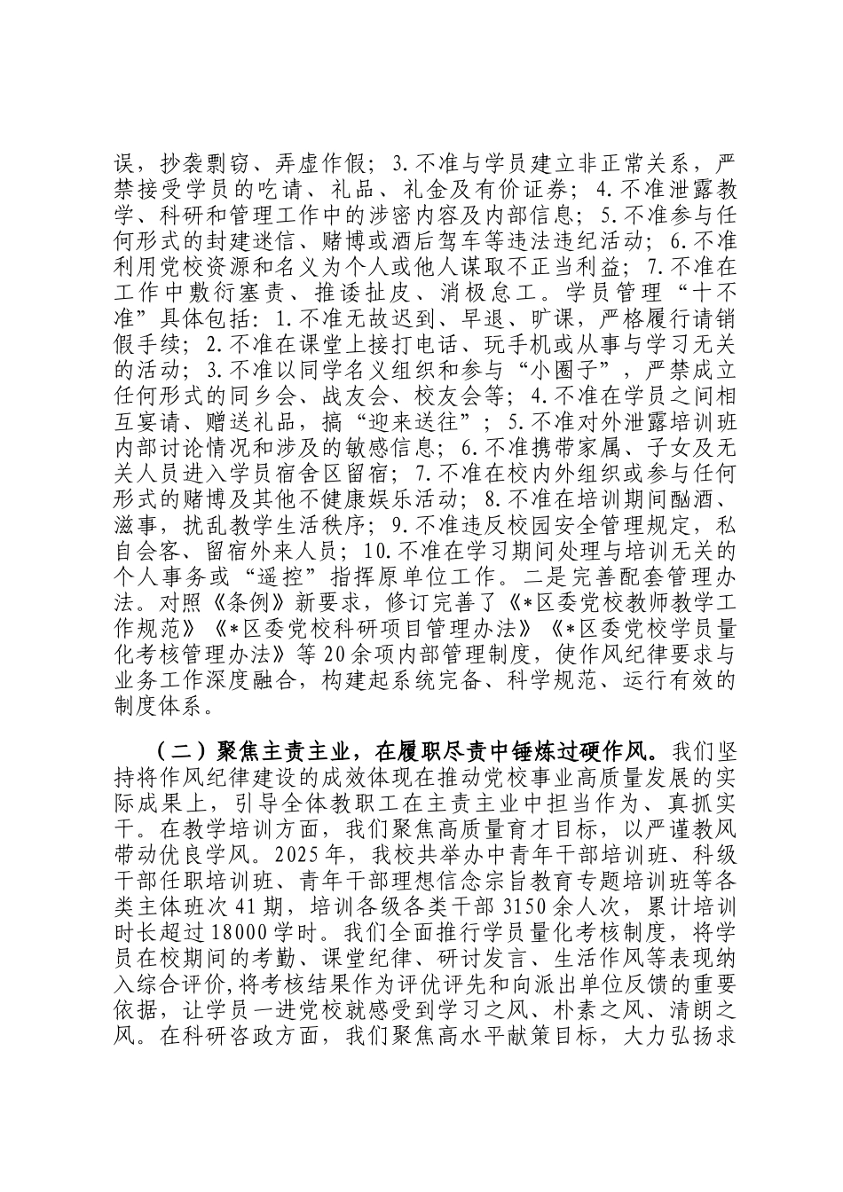 区委党校2025年度作风纪律建设工作总结_第3页