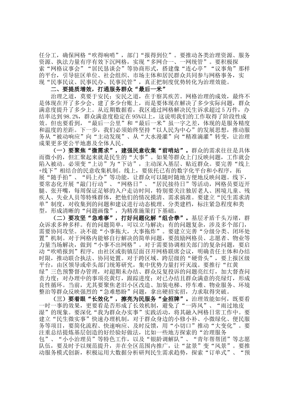 区委副书记在党建引领网格治理工作推进会上的讲话_第2页