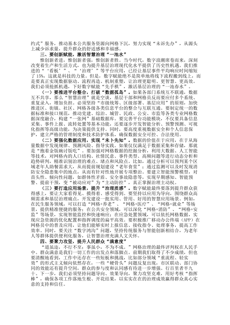 区委副书记在党建引领网格治理工作推进会上的讲话_第3页