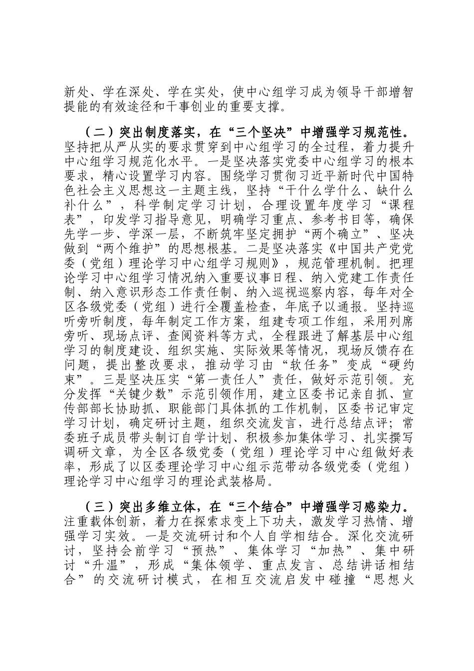 区委理论学习中心组2025年学习工作总结_第2页