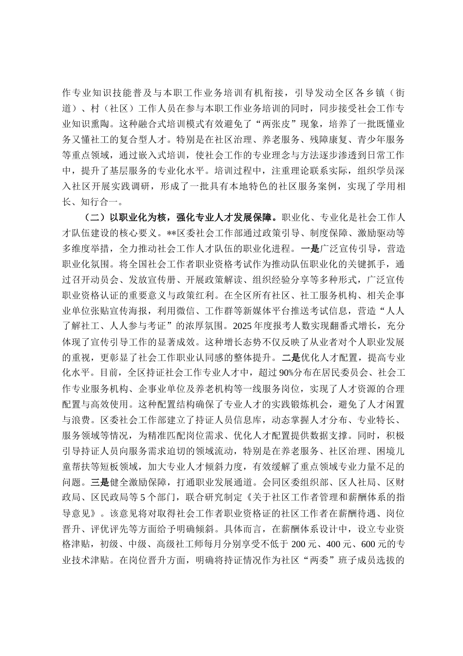 区委社会工作部2025年度社工队伍建设工作总结_第2页
