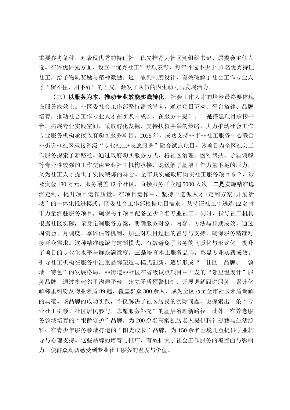 区委社会工作部2025年度社工队伍建设工作总结_第3页
