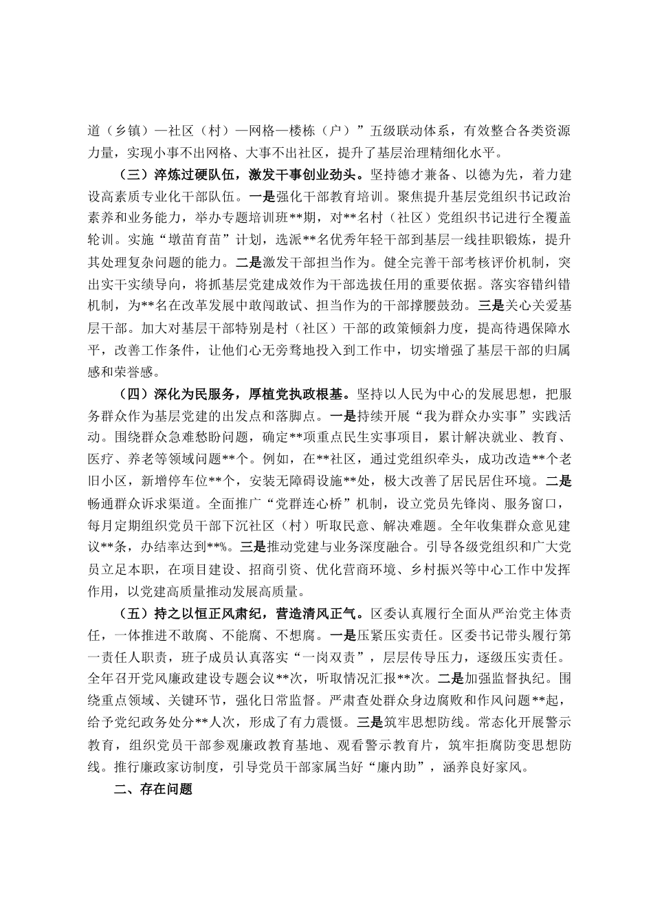 区委书记2025年度抓基层党建工作述职报告_第2页