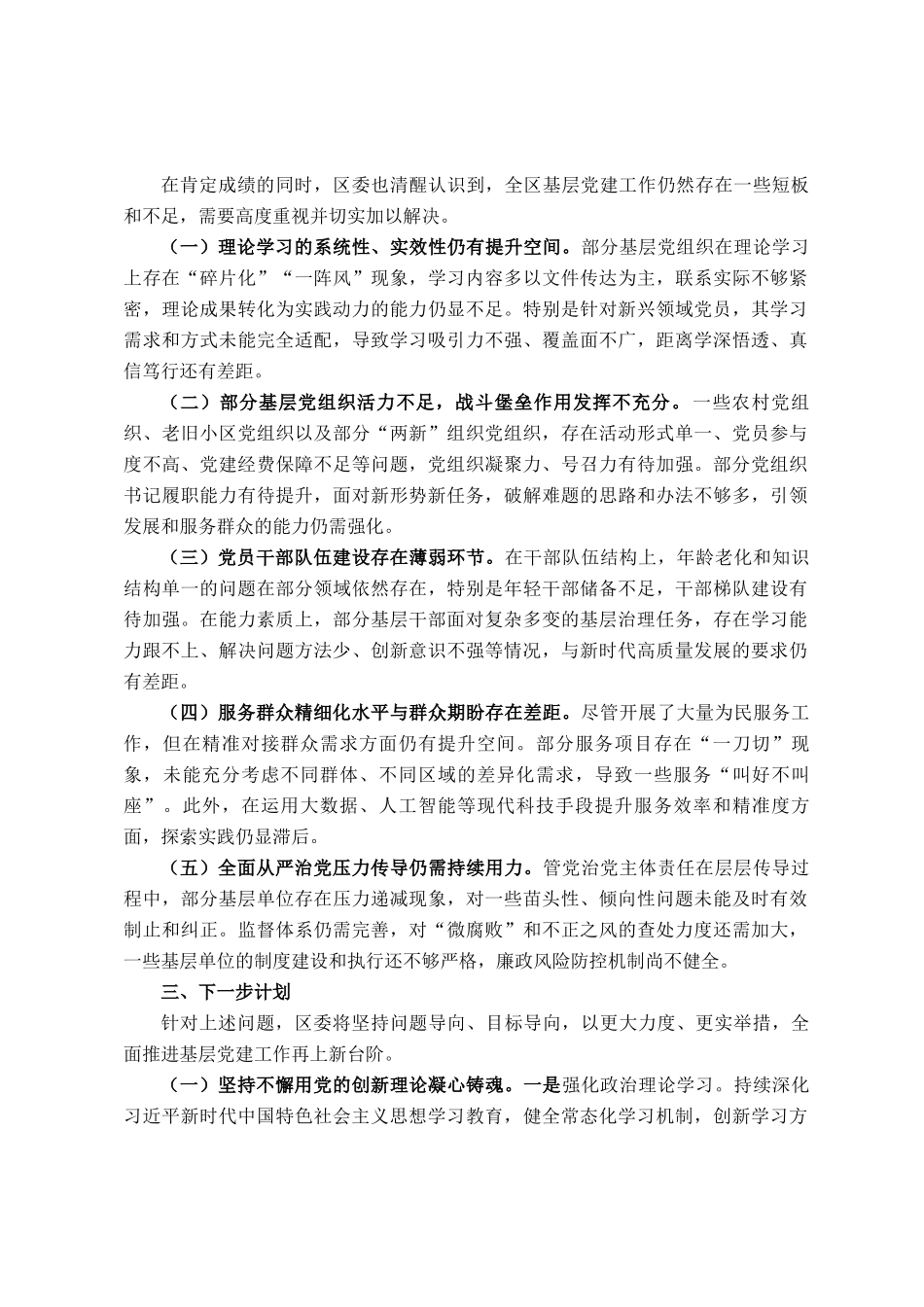 区委书记2025年度抓基层党建工作述职报告_第3页