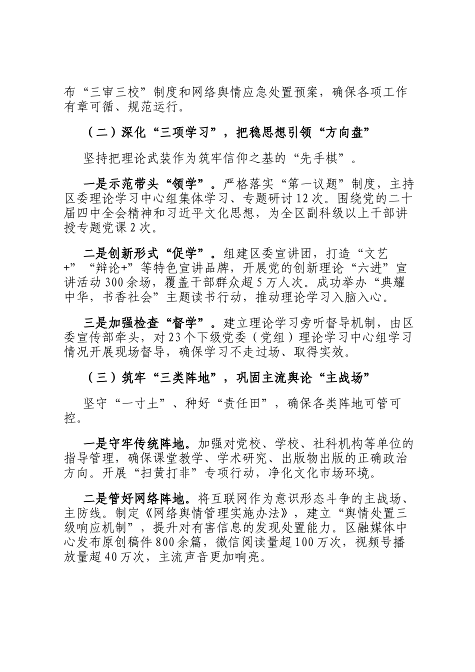 区委书记落实意识形态工作责任制述职报告_第2页