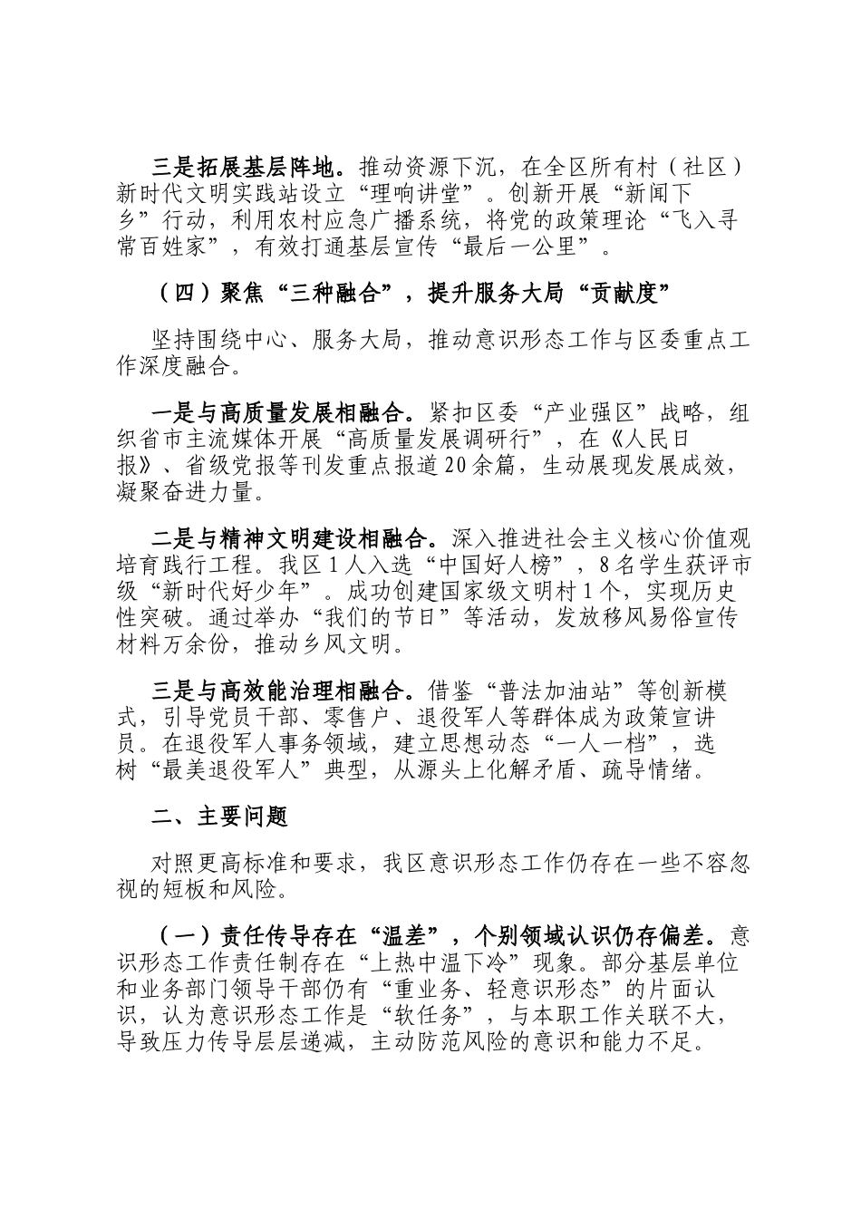区委书记落实意识形态工作责任制述职报告_第3页