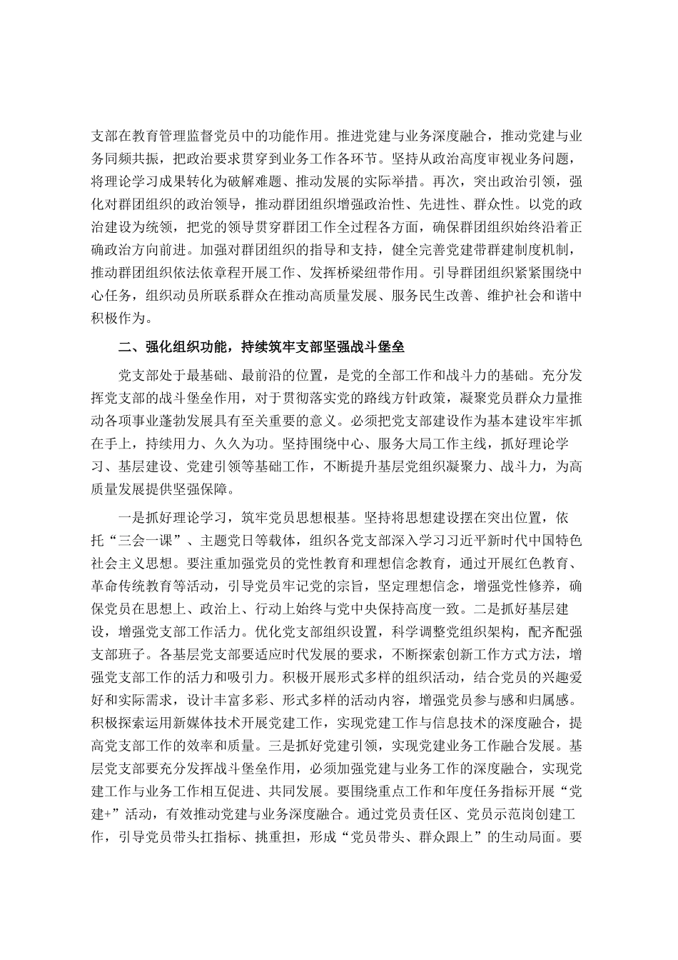 区委书记在区直部门党组织书记抓基层党建述职报告会上的讲话_第2页
