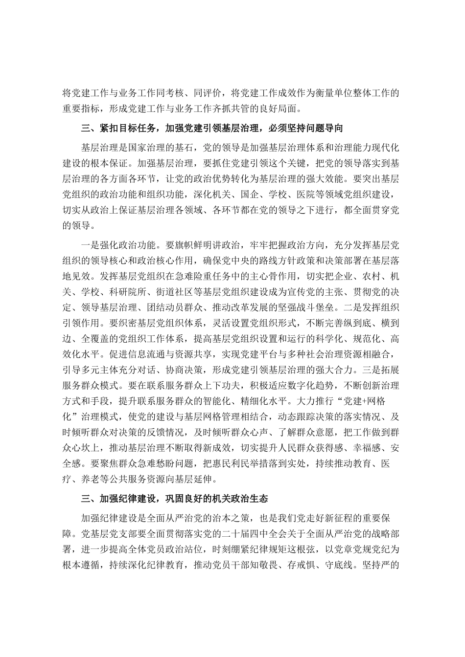 区委书记在区直部门党组织书记抓基层党建述职报告会上的讲话_第3页