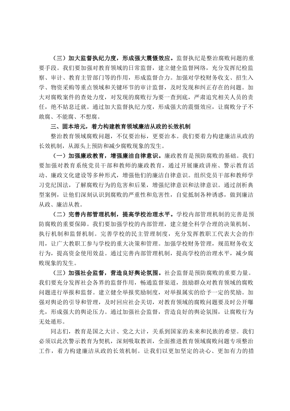区委书记在全区干部警示教育座谈会议上的讲话_第3页
