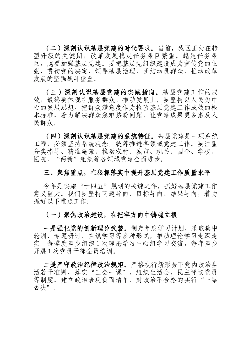 区委书记在全区基层党建述职评议工作会议上的讲话_第3页