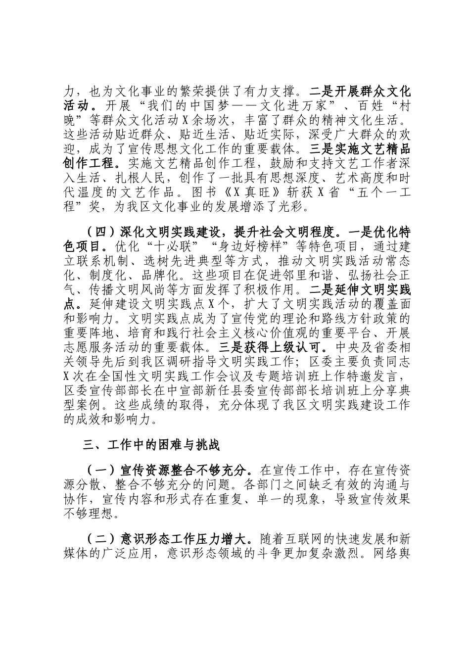 区委宣传部近三年工作情况汇报_第3页