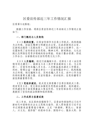 区委宣传部近三年工作情况汇报
