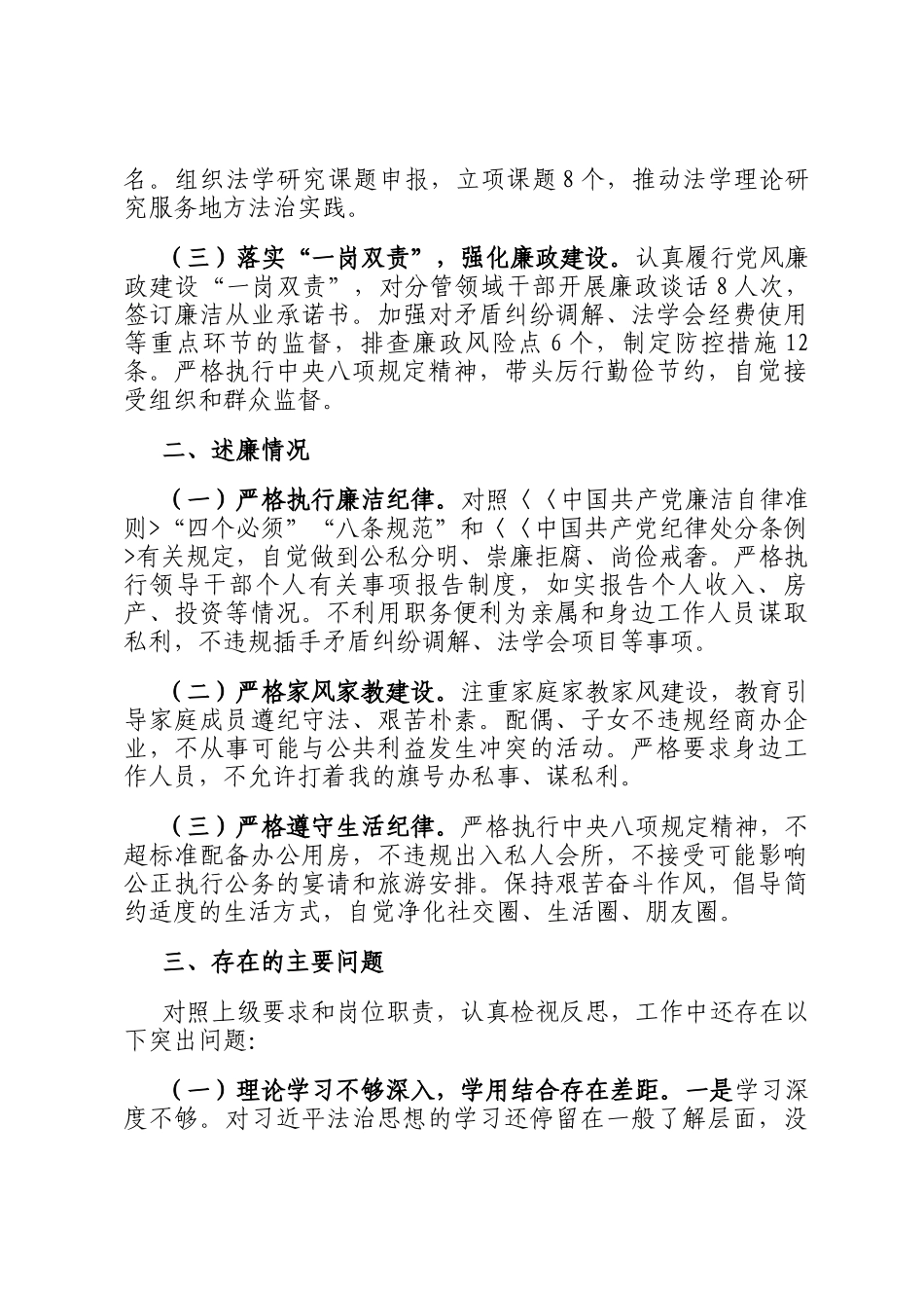 区委政法委副书记2025年度述责述廉报告_第2页