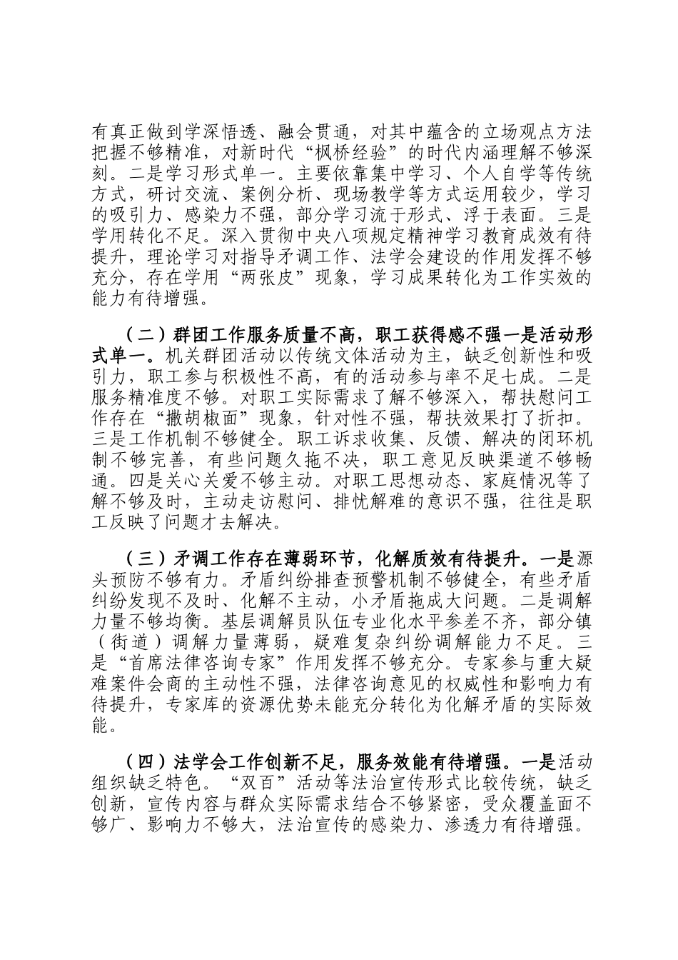 区委政法委副书记2025年度述责述廉报告_第3页