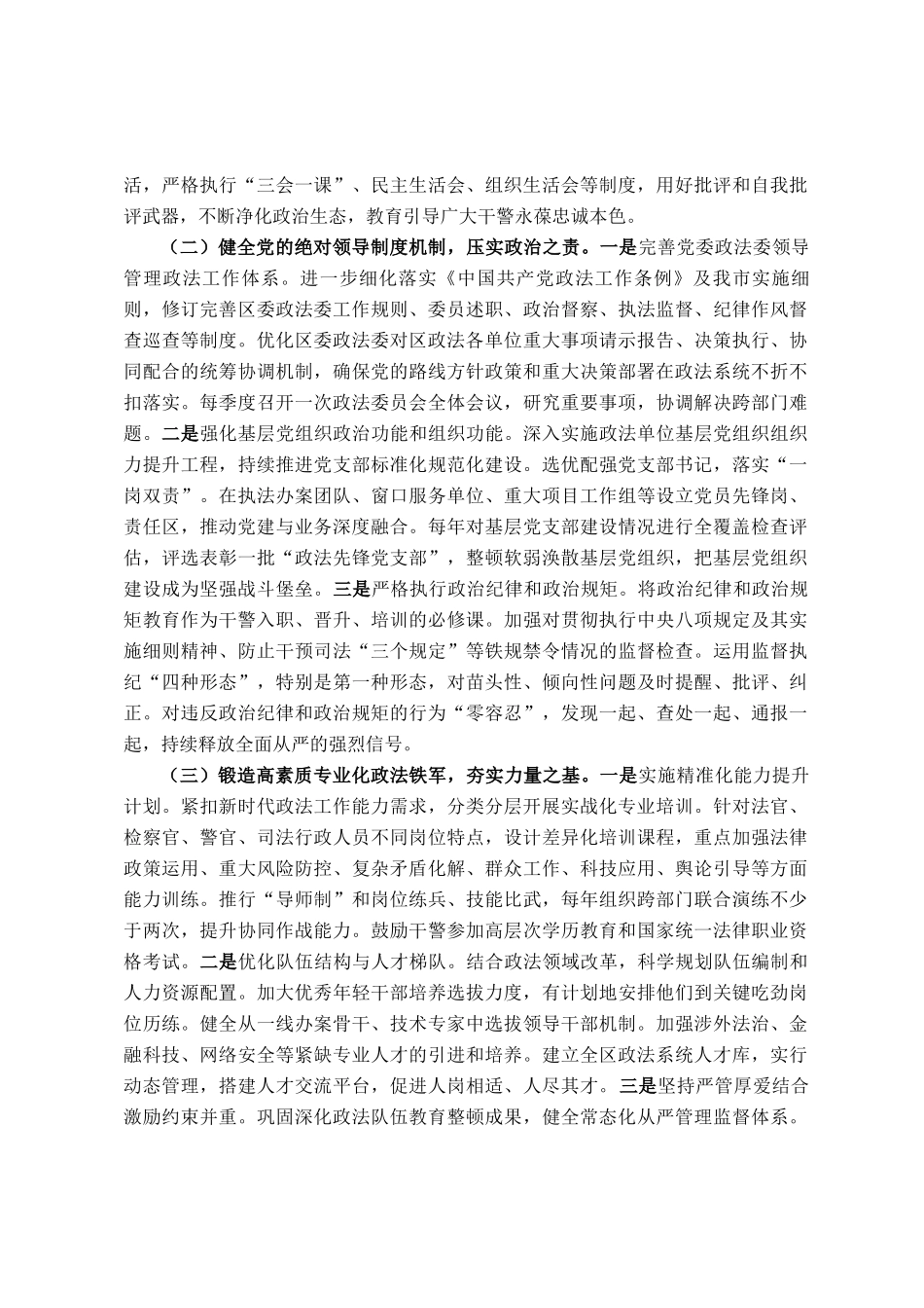 区委政法委在全市政法系统2026年务虚会上的汇报发言_第2页