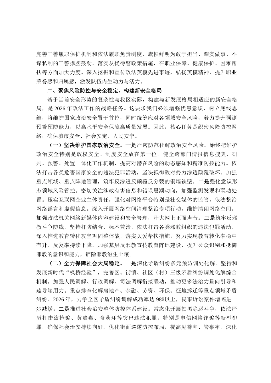 区委政法委在全市政法系统2026年务虚会上的汇报发言_第3页