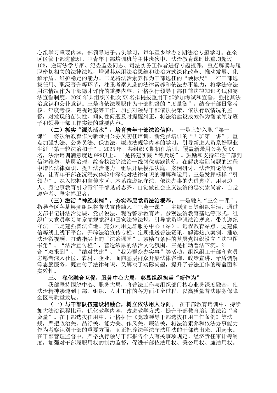 区委组织部2025年度落实普法责任工作情况总结_第2页