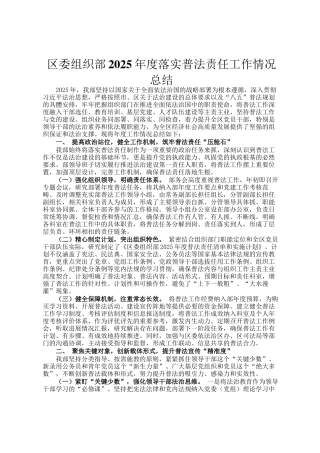 区委组织部2025年度落实普法责任工作情况总结