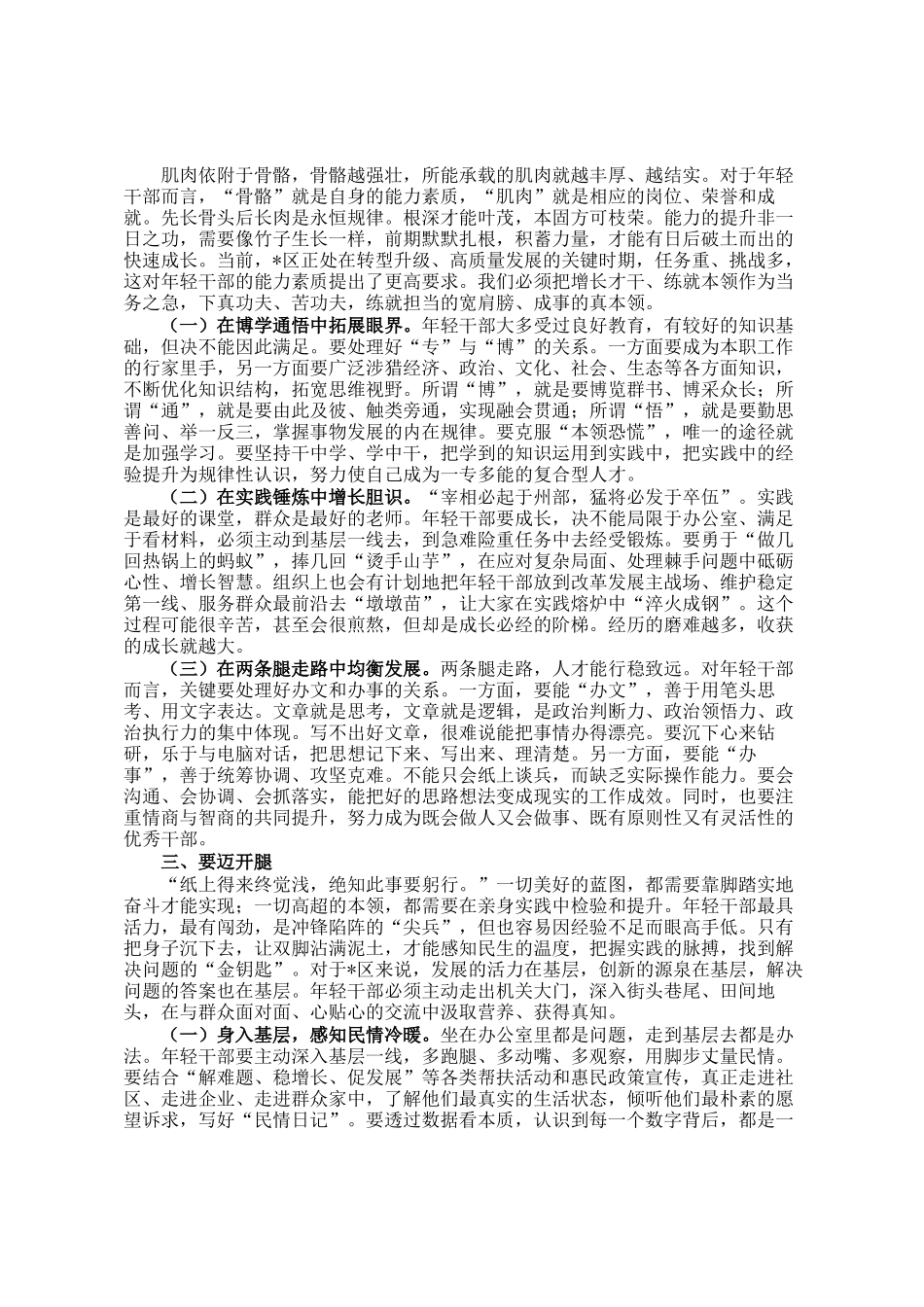 区委组织部部长在年轻干部座谈会上的讲话_第2页