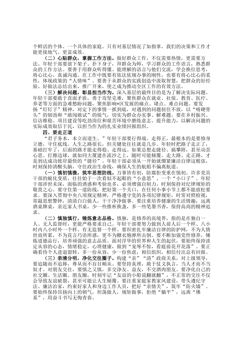 区委组织部部长在年轻干部座谈会上的讲话_第3页