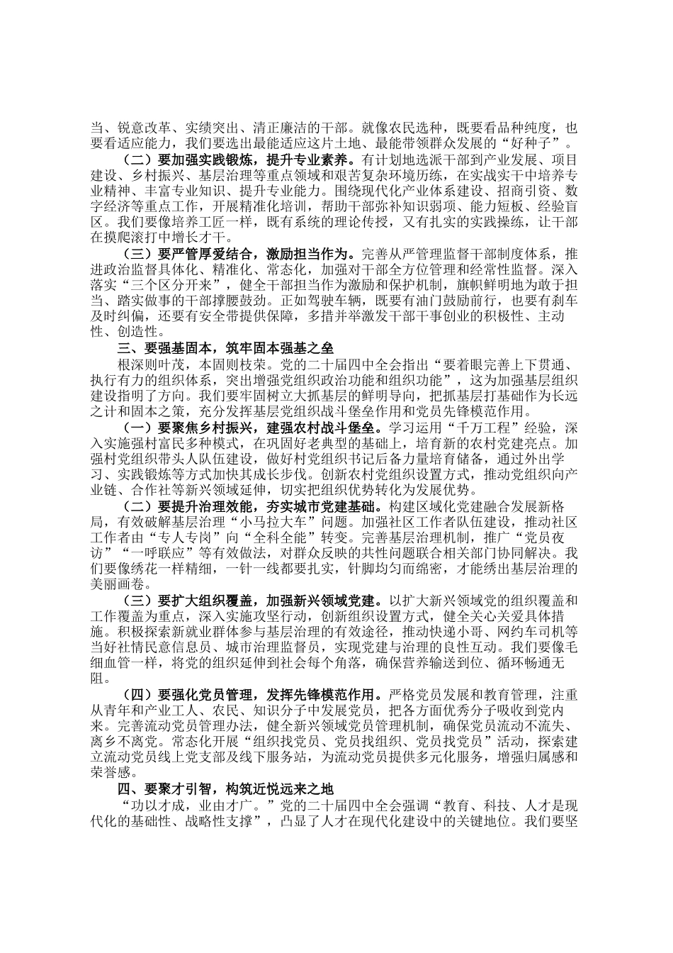 区委组织部部长在全会精神专题研讨会上的交流发言_第2页