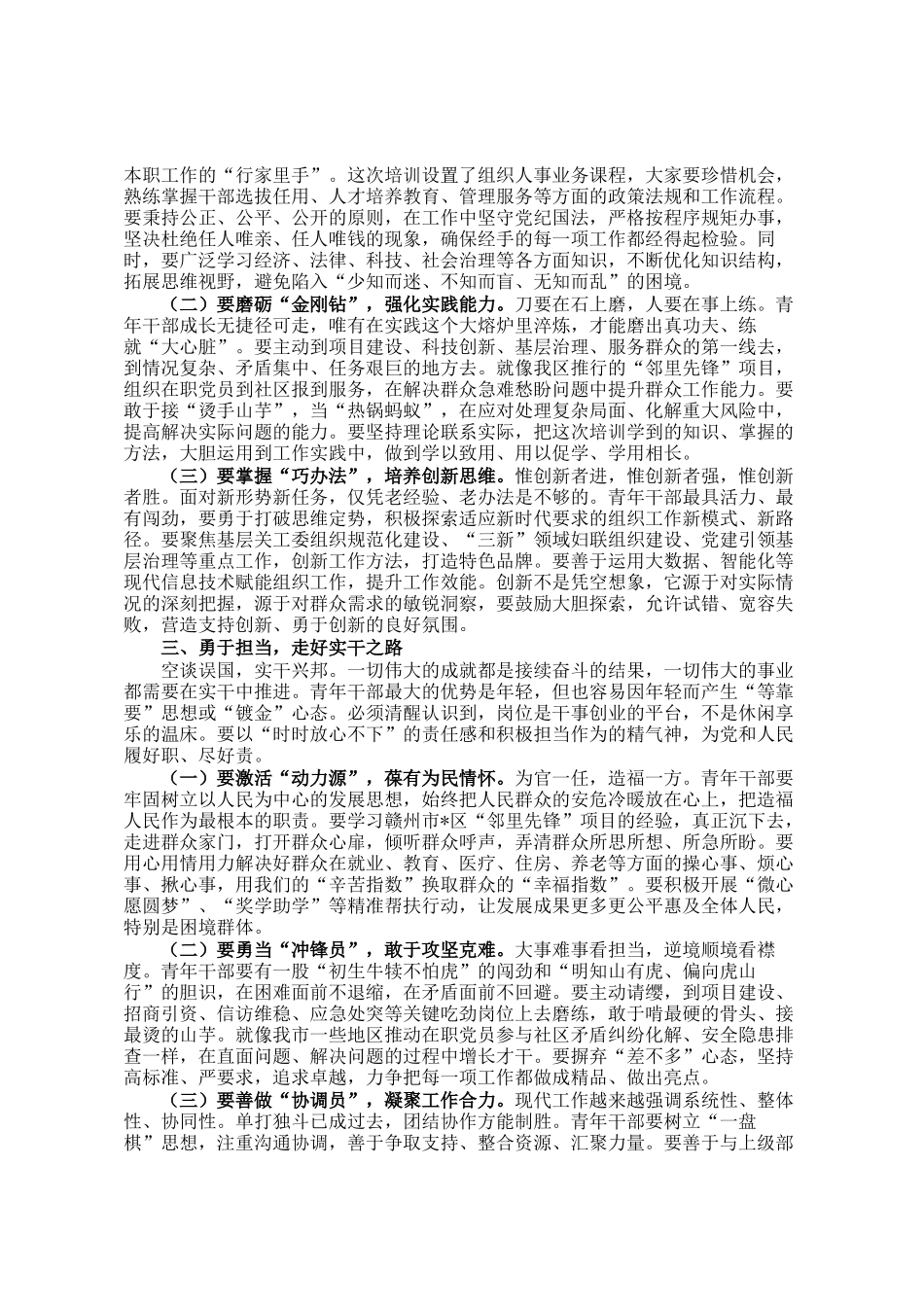 区委组织部副部长在青年干部能力素质提升培训班暨组织人事业务培训班上的动员讲话_第2页
