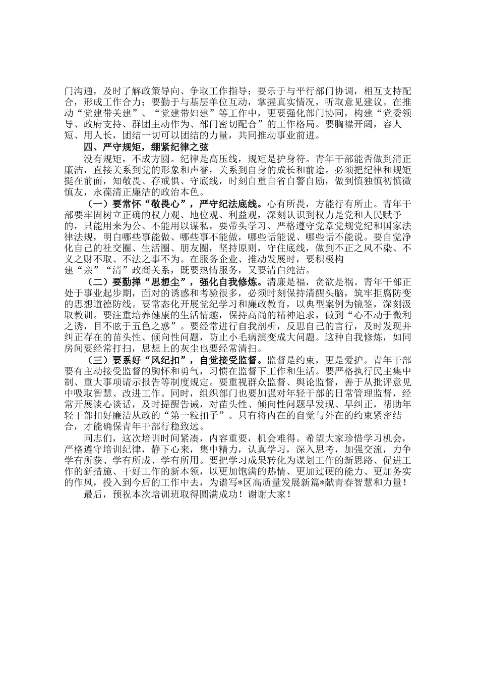 区委组织部副部长在青年干部能力素质提升培训班暨组织人事业务培训班上的动员讲话_第3页