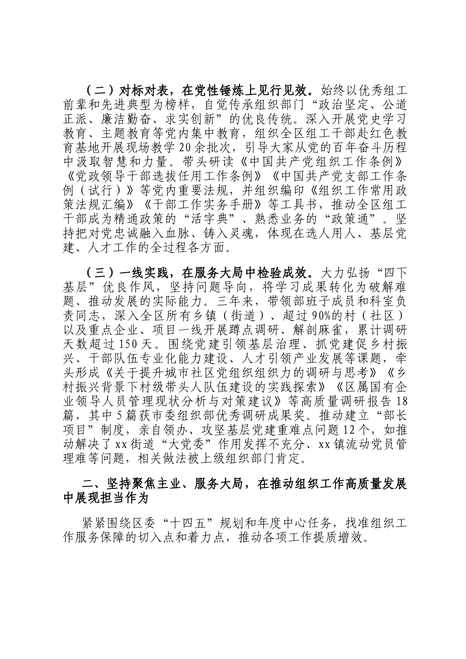 区委组织部长近三年思想工作总结_第2页