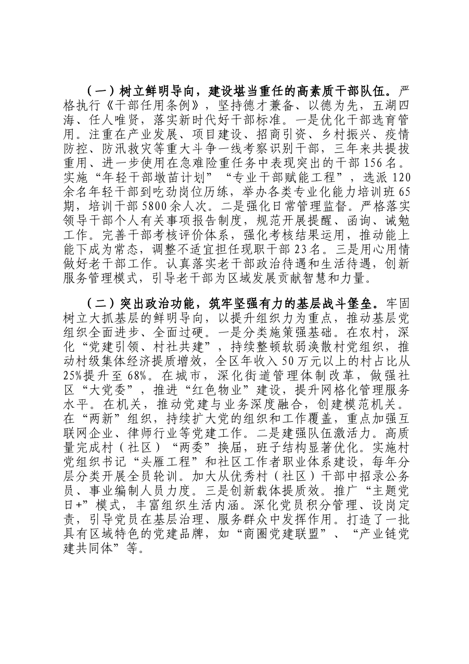 区委组织部长近三年思想工作总结_第3页