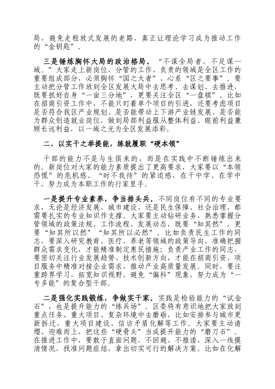 区委组织部长在新提拔干部座谈会上的讲话_第2页