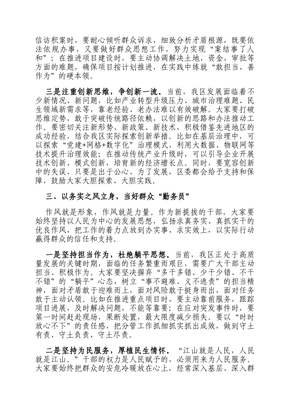 区委组织部长在新提拔干部座谈会上的讲话_第3页