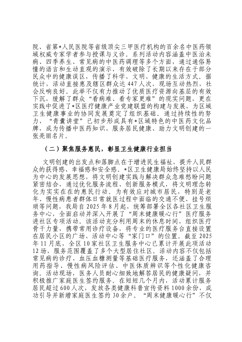 区卫生健康局2025年度文明创建工作情况报告_第2页