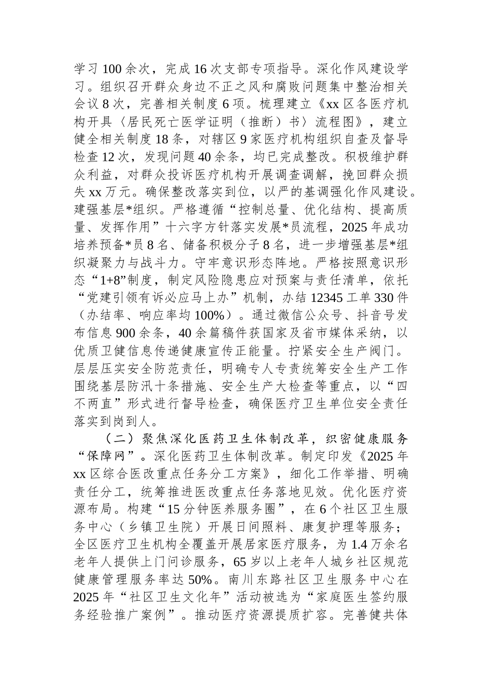 区卫生健康局2025年工作总结及2026年工作思路_第2页