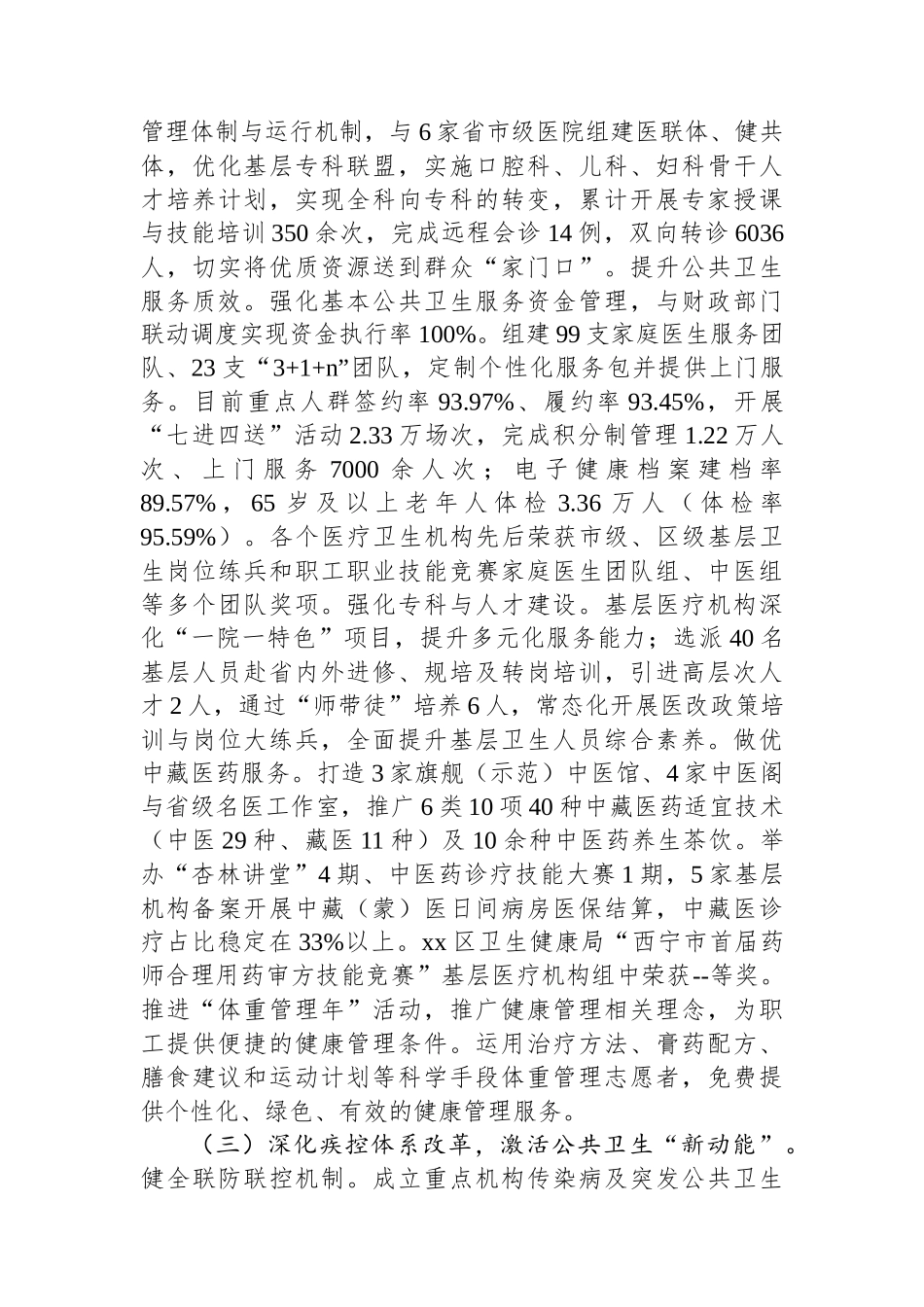 区卫生健康局2025年工作总结及2026年工作思路_第3页