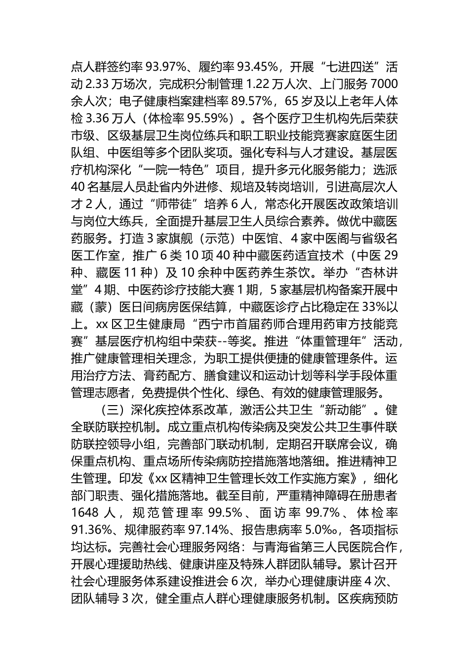 区卫生健康局2025年工作总结及2026年工作思路计划_第3页